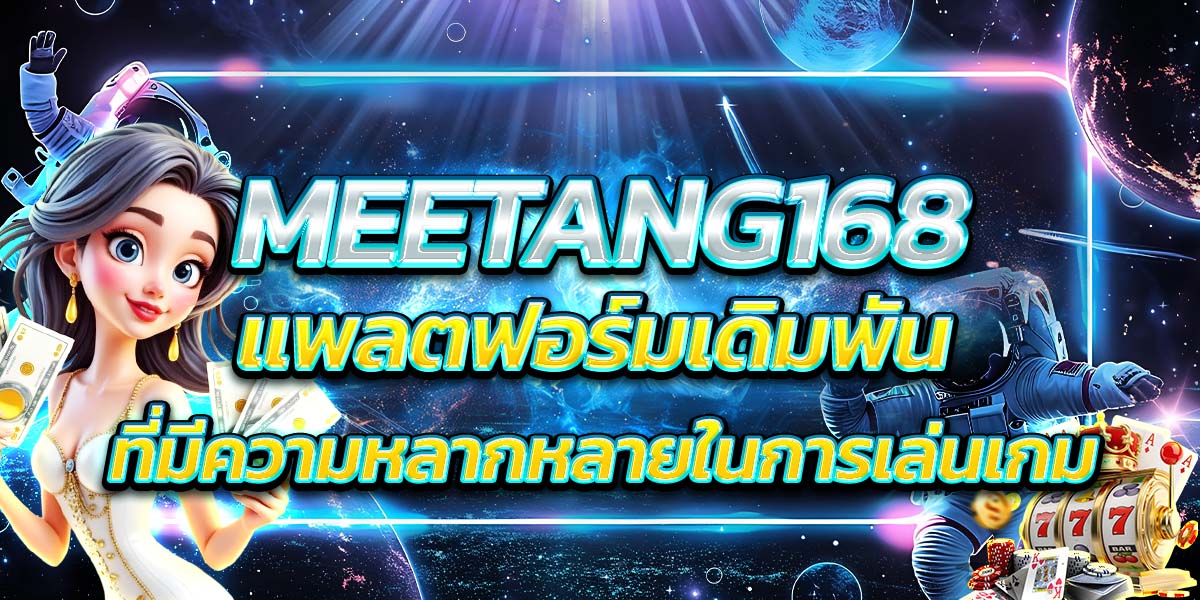 MEETANG168
